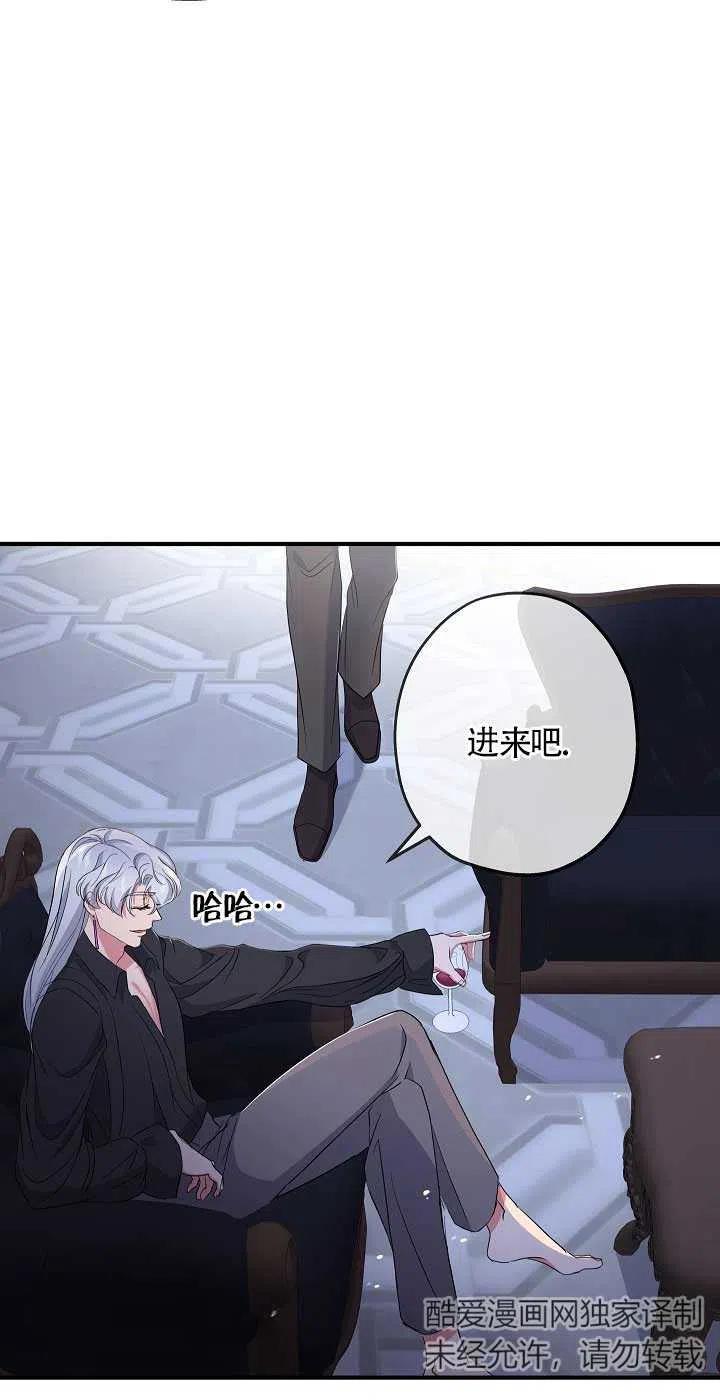 《我是反派，死了也没关系吗？》第24话 第27页