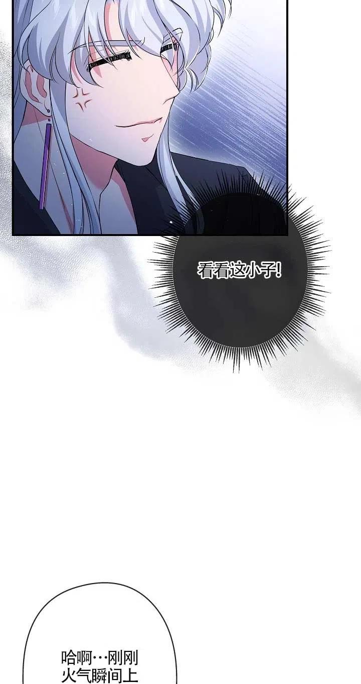 《我是反派，死了也没关系吗？》第24话 第63页