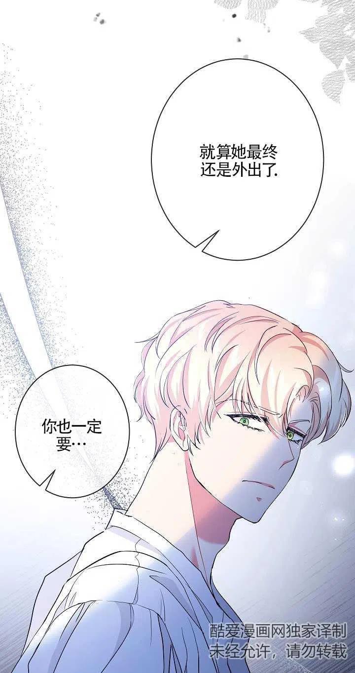 《我是反派，死了也没关系吗？》第24话 第72页