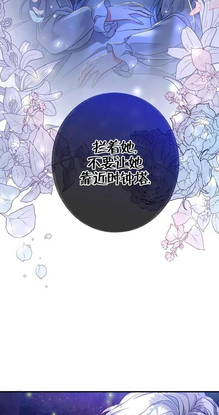 《我是反派，死了也没关系吗？》第24话 第74页