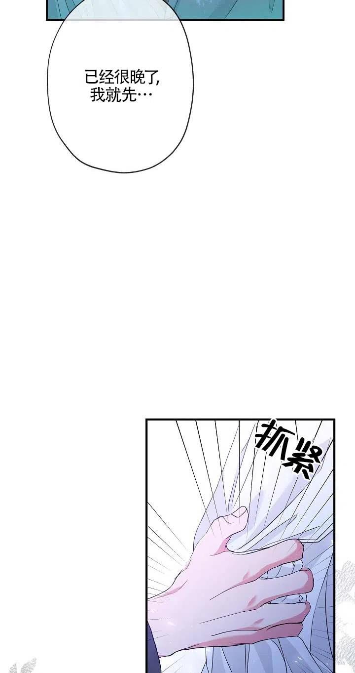 《我是反派，死了也没关系吗？》第24话 第68页