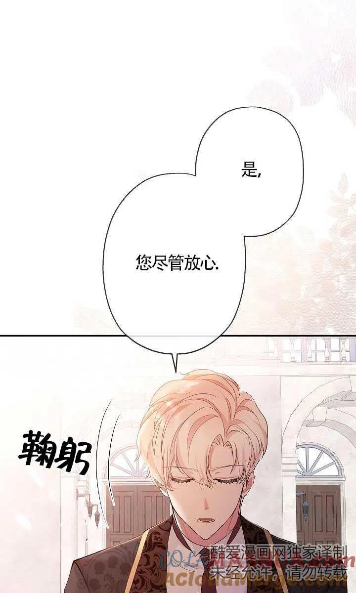 《我是反派，死了也没关系吗？》第25话 第37页