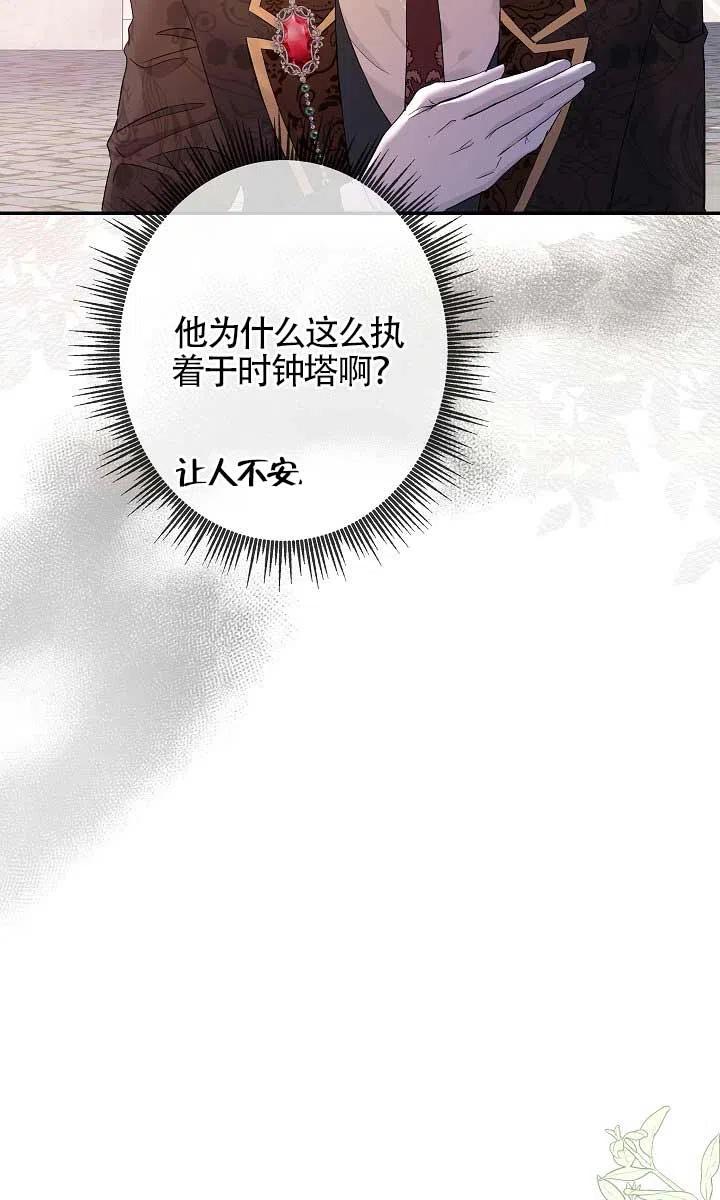 《我是反派，死了也没关系吗？》第25话 第38页