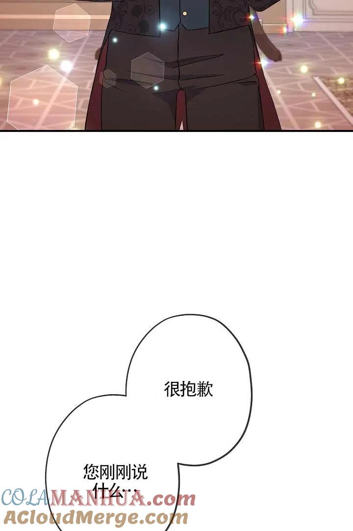 《我是反派，死了也没关系吗？》第25话 第93页