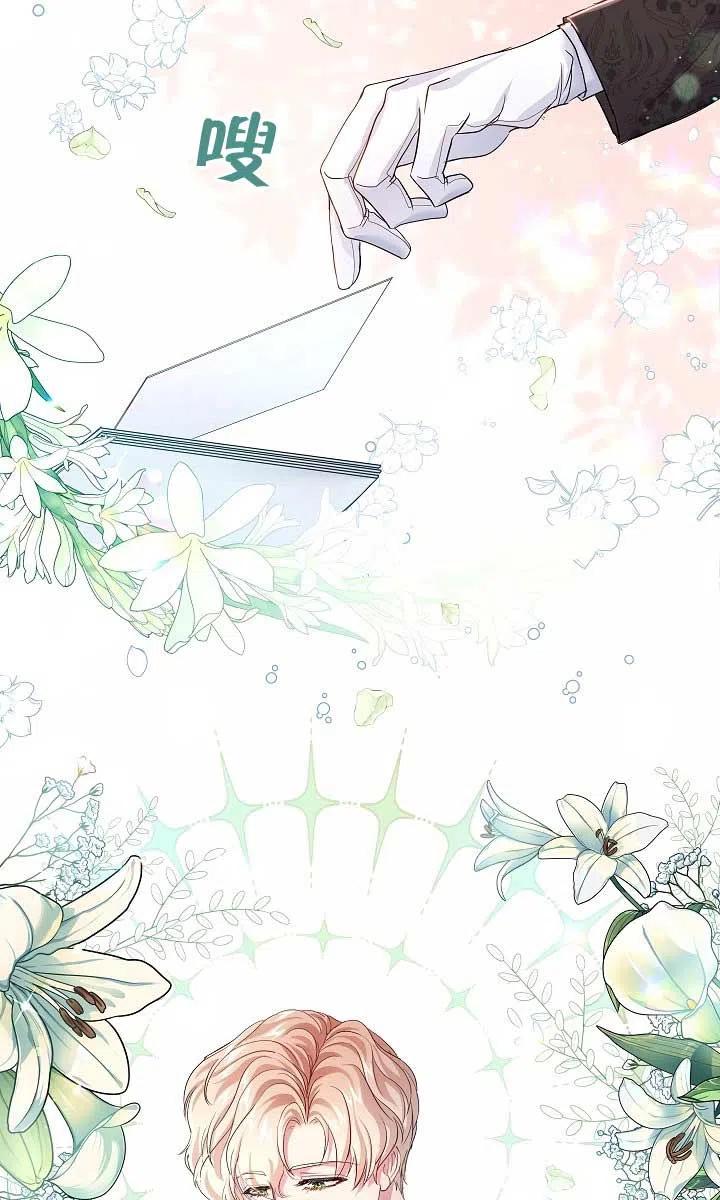 《我是反派，死了也没关系吗？》第25话 第79页