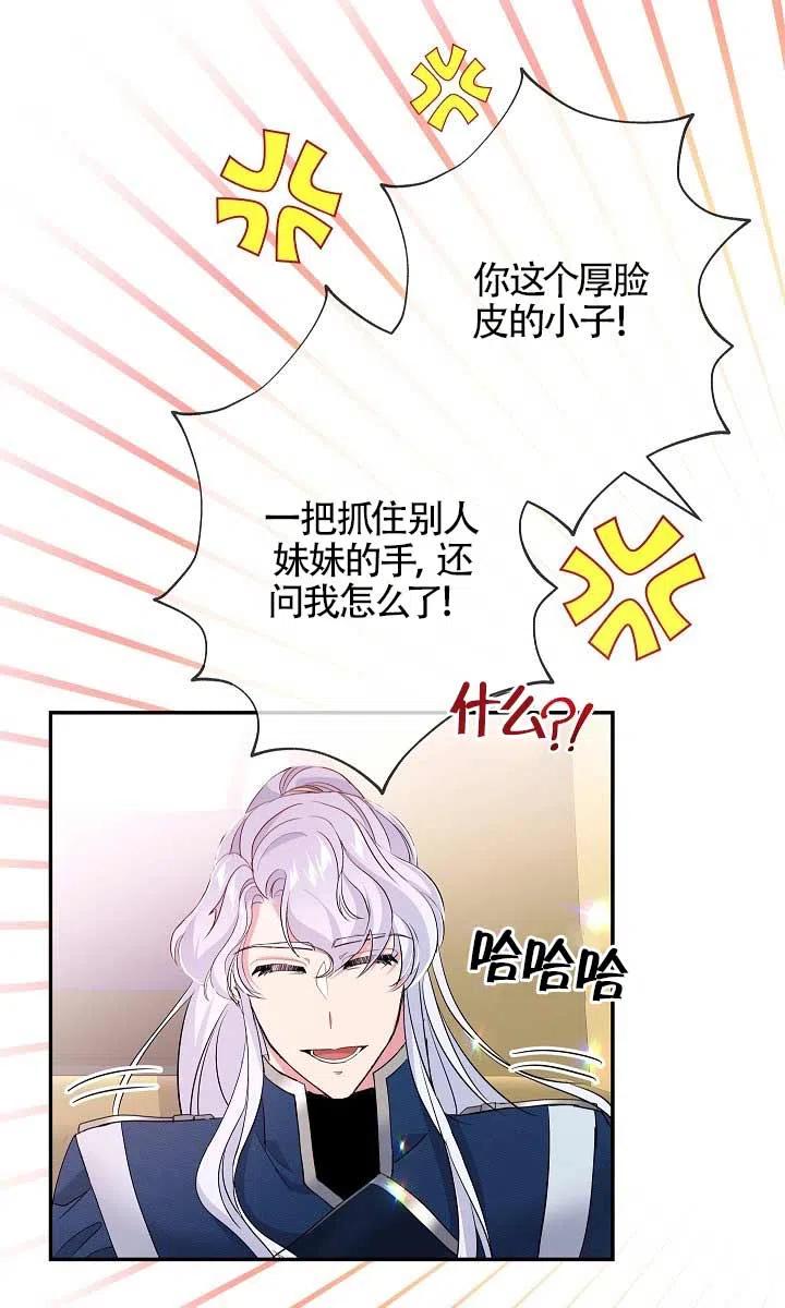 《我是反派，死了也没关系吗？》第25话 第43页