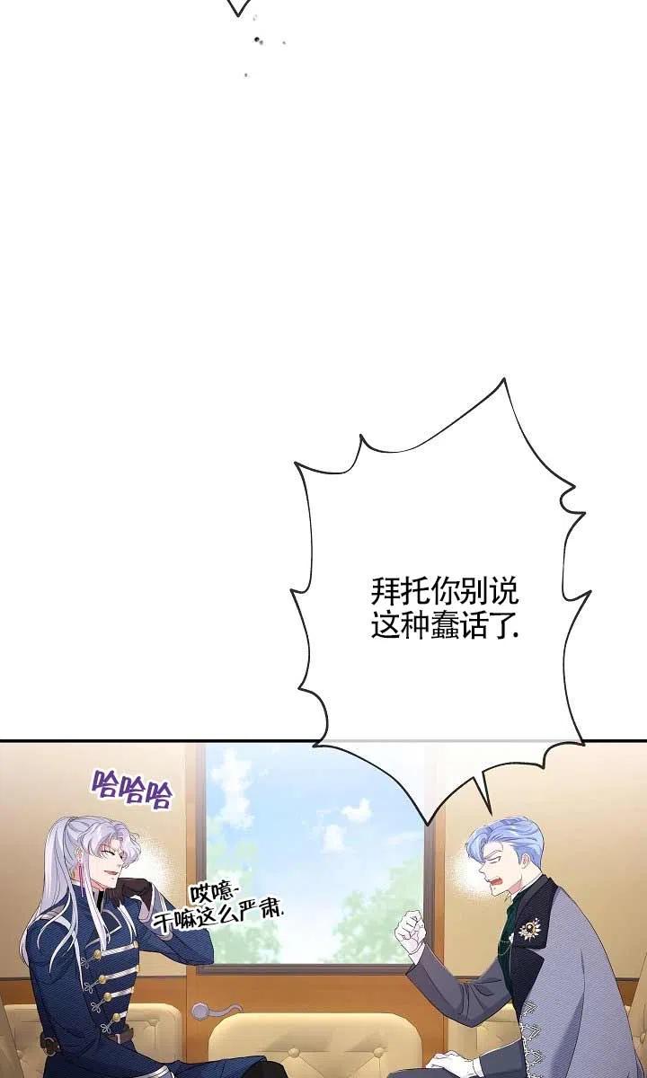 《我是反派，死了也没关系吗？》第25话 第51页