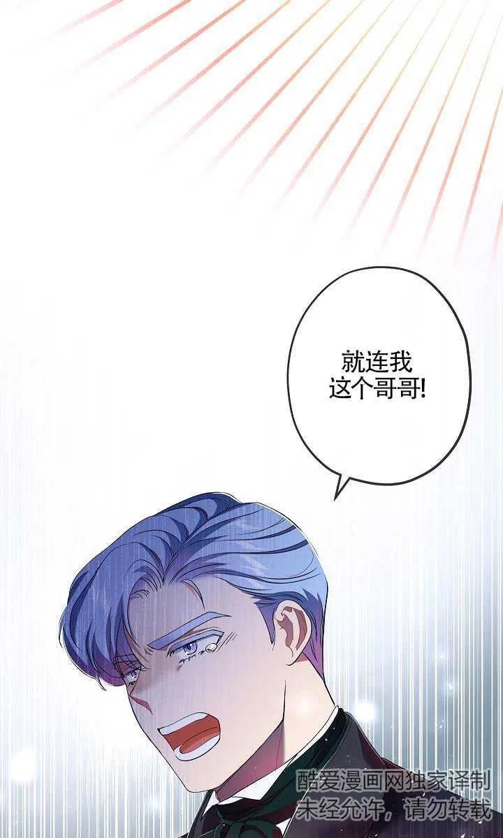 《我是反派，死了也没关系吗？》第25话 第44页