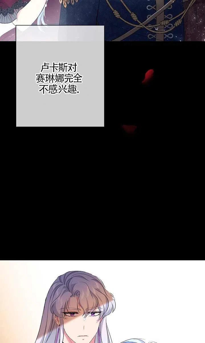 《我是反派，死了也没关系吗？》第25话 第56页