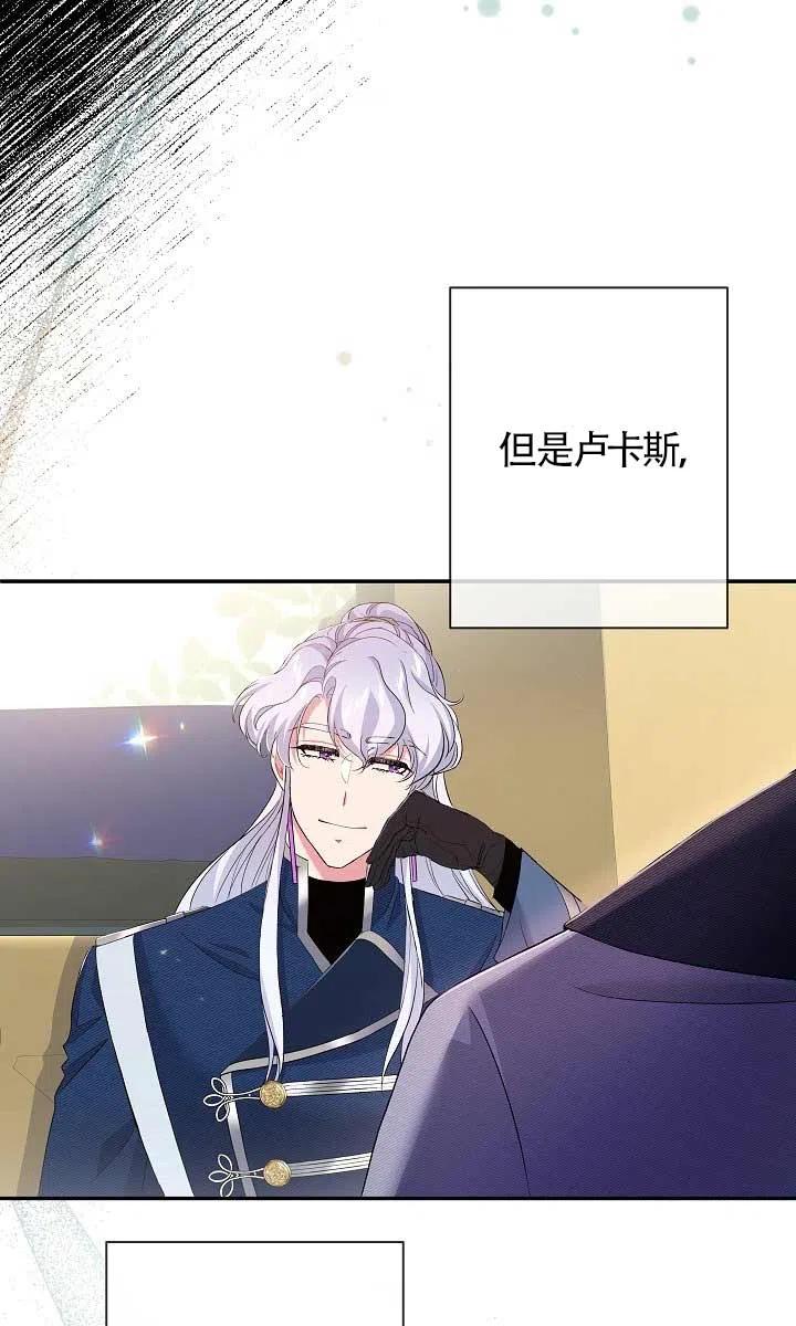《我是反派，死了也没关系吗？》第25话 第58页
