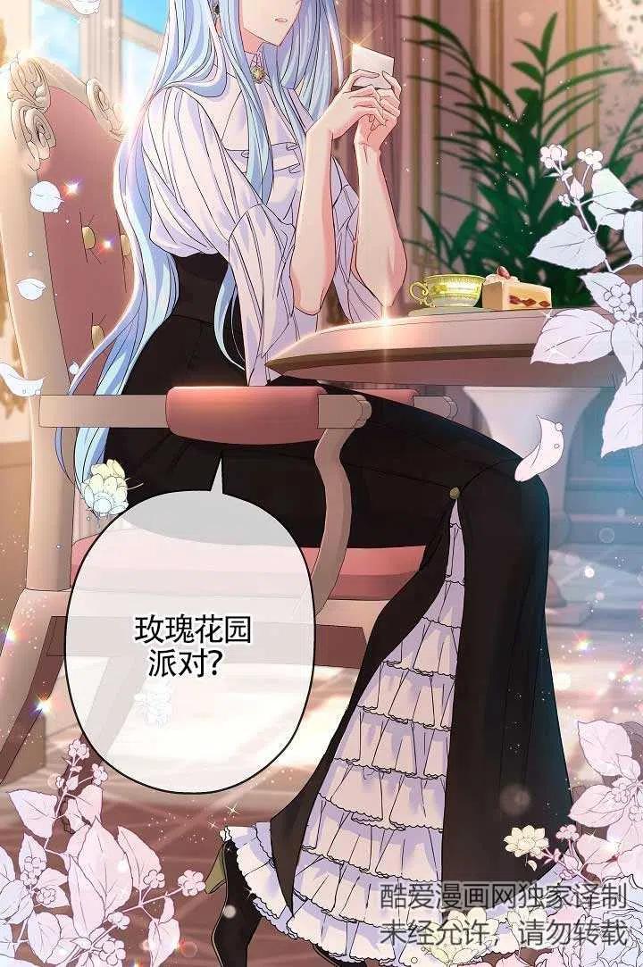 《我是反派，死了也没关系吗？》第25话 第86页