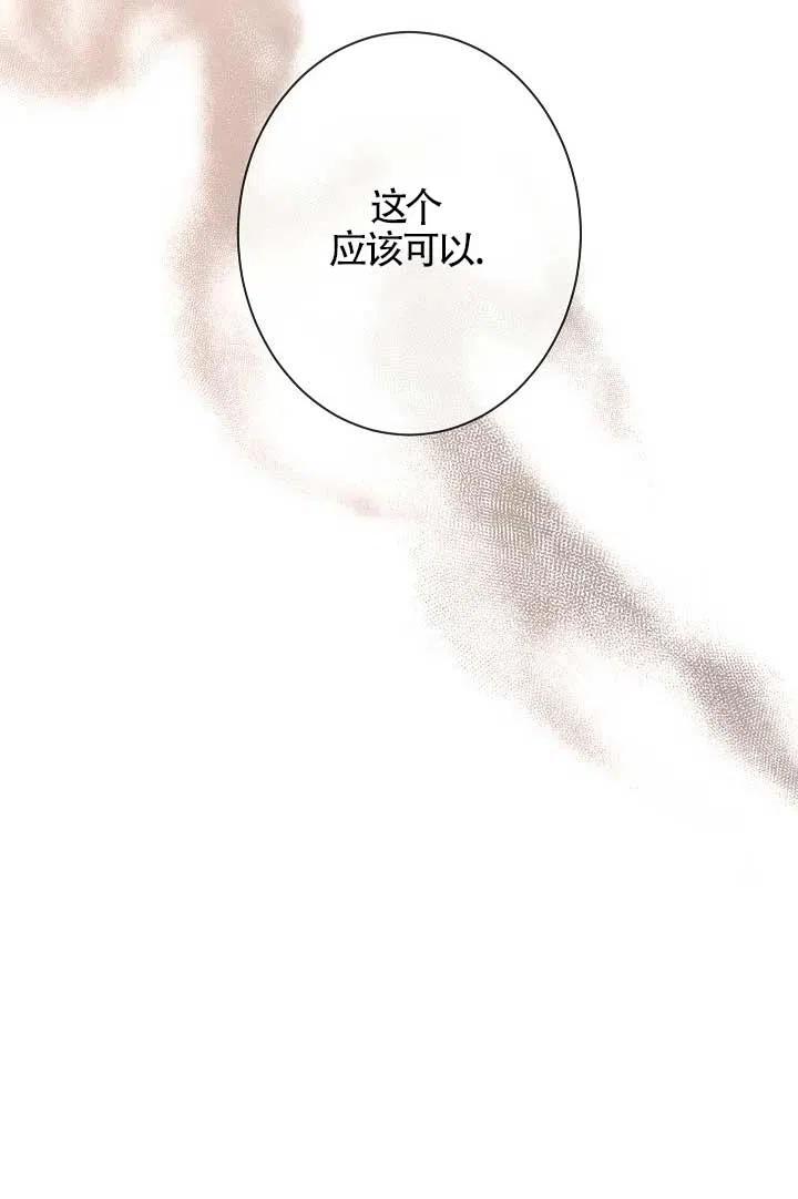 《我是反派，死了也没关系吗？》第25话 第90页