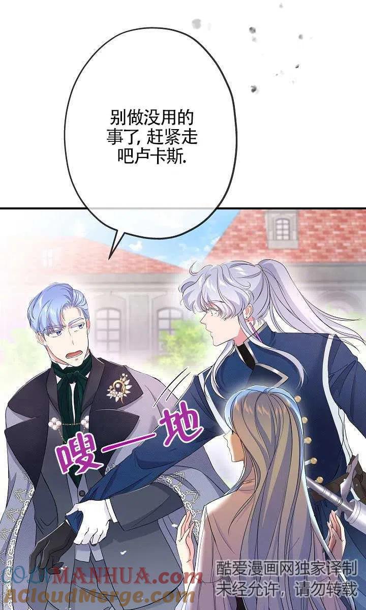 《我是反派，死了也没关系吗？》第25话 第25页