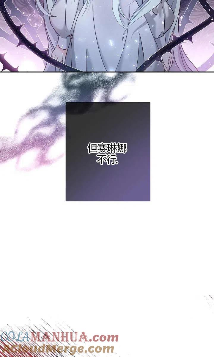 《我是反派，死了也没关系吗？》第25话 第61页