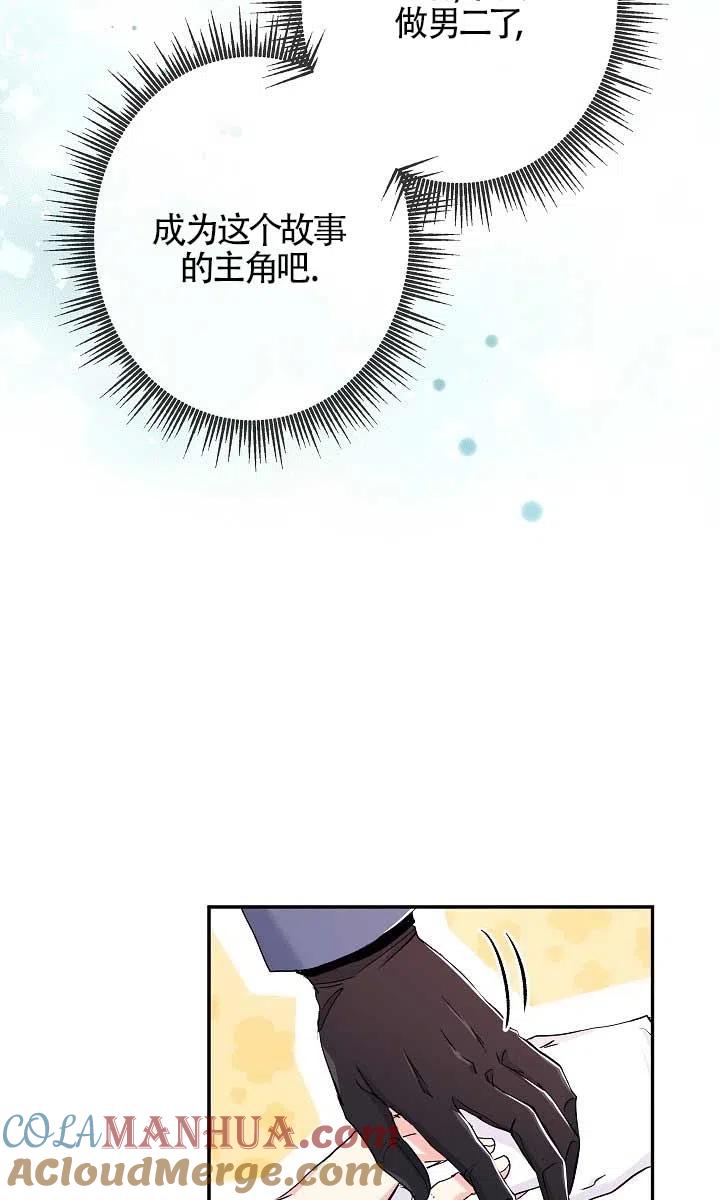 《我是反派，死了也没关系吗？》第25话 第13页