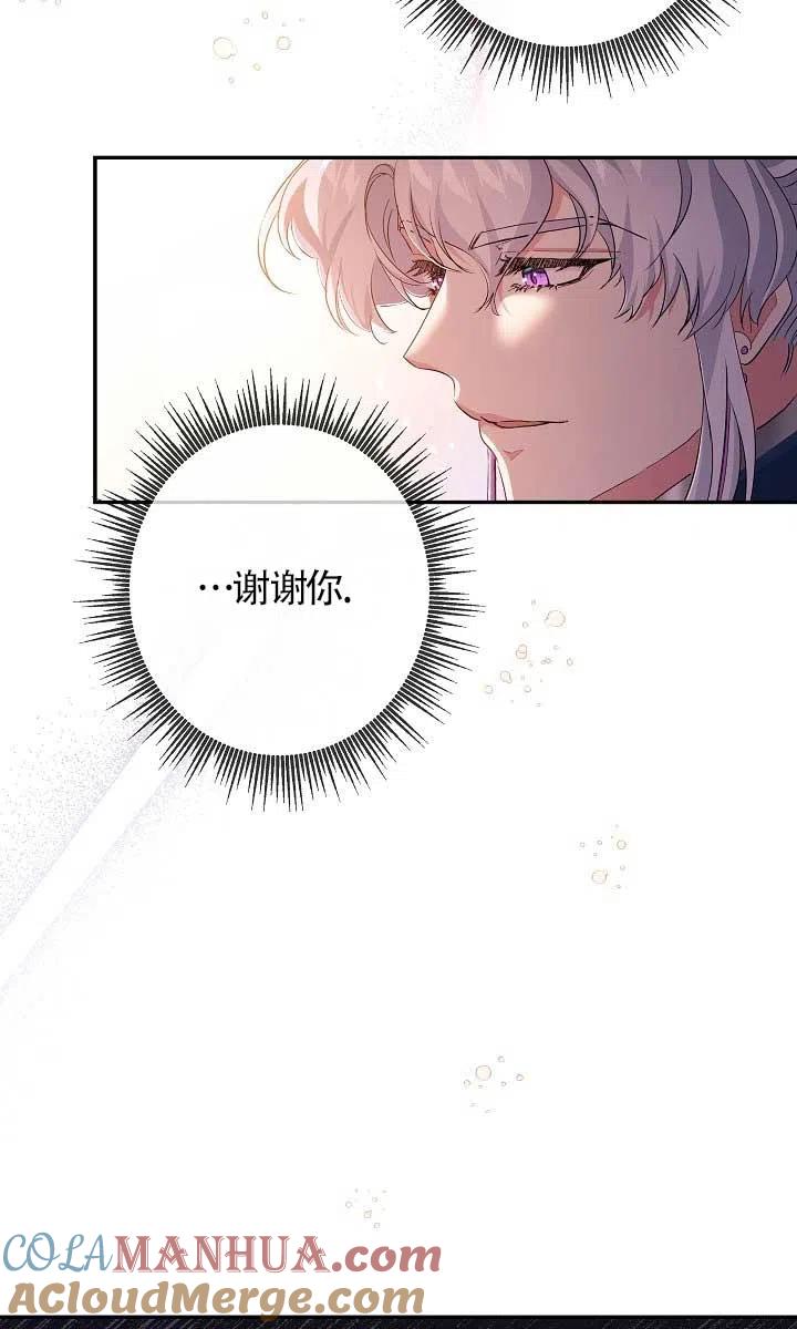 《我是反派，死了也没关系吗？》第25话 第21页