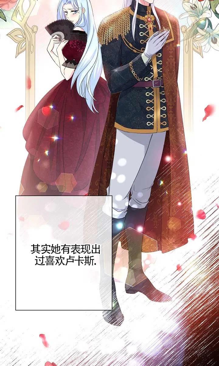 《我是反派，死了也没关系吗？》第25话 第54页