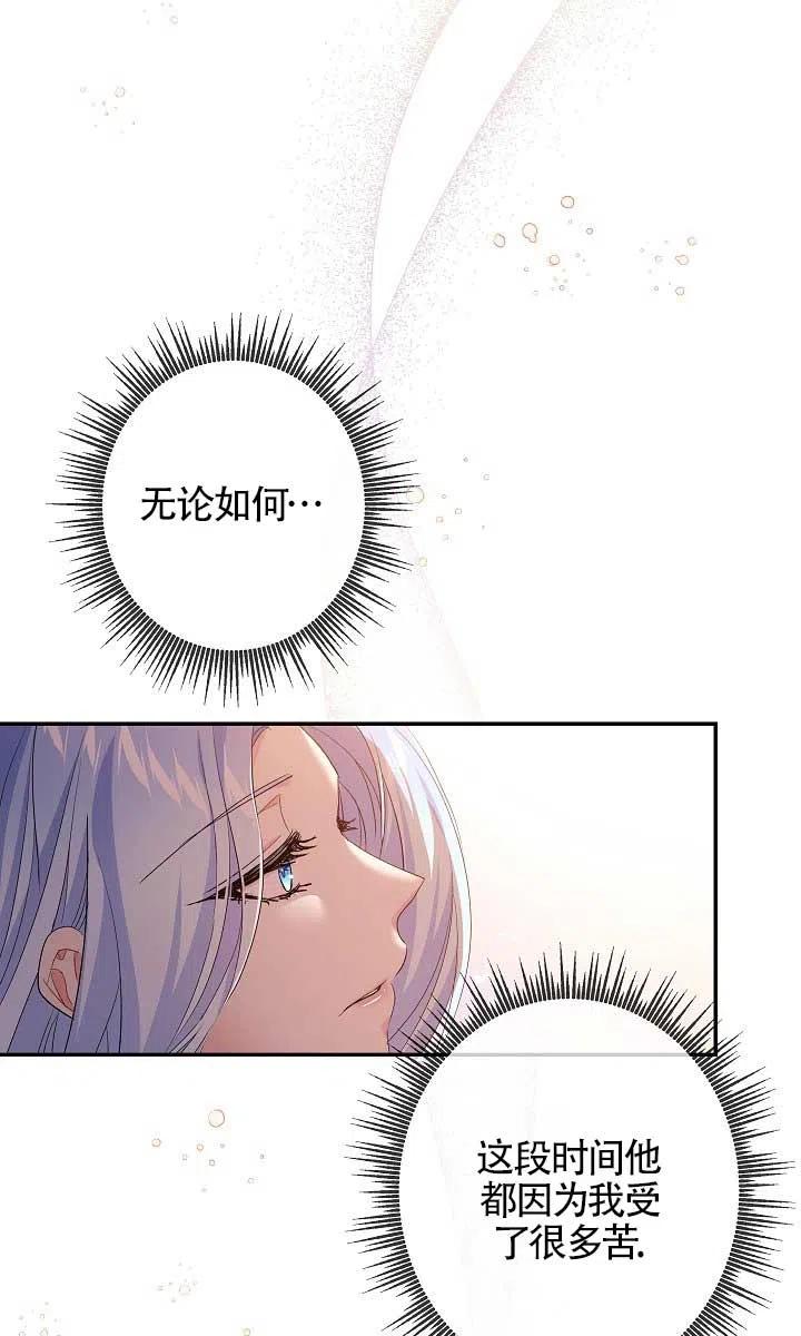 《我是反派，死了也没关系吗？》第25话 第20页
