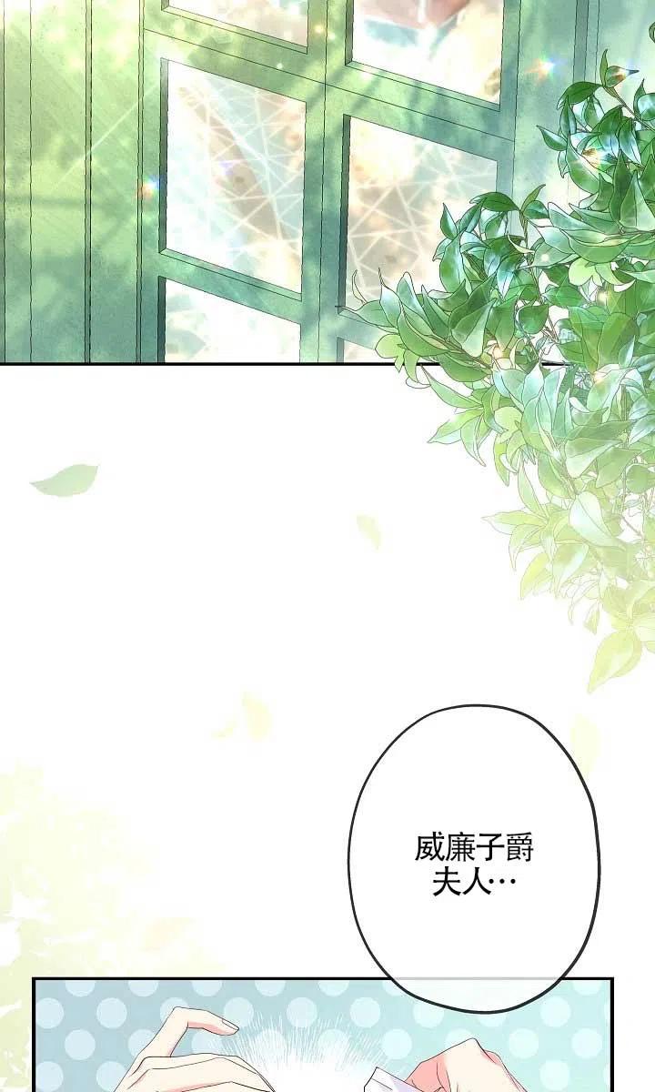 《我是反派，死了也没关系吗？》第25话 第70页