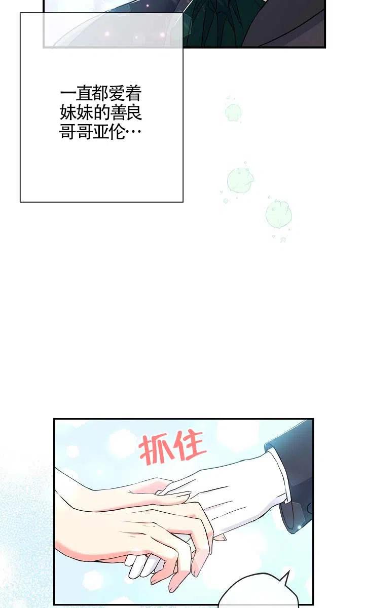 《我是反派，死了也没关系吗？》第25话 第7页