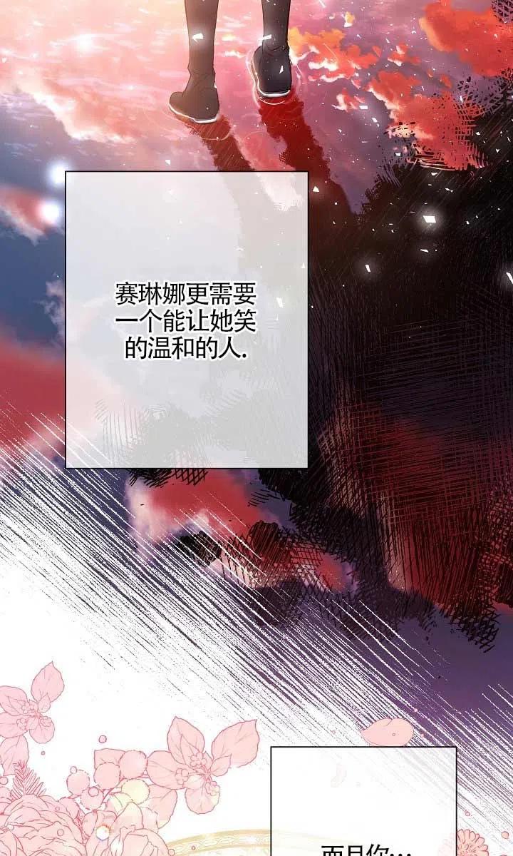 《我是反派，死了也没关系吗？》第25话 第63页