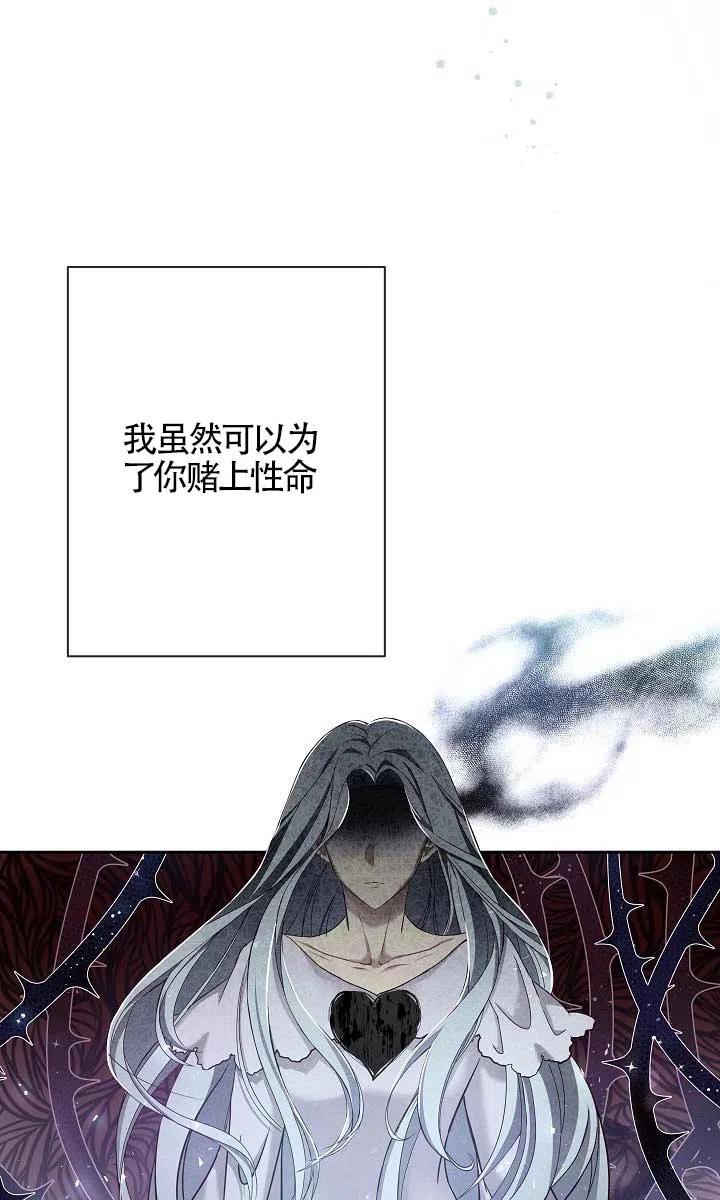 《我是反派，死了也没关系吗？》第25话 第60页