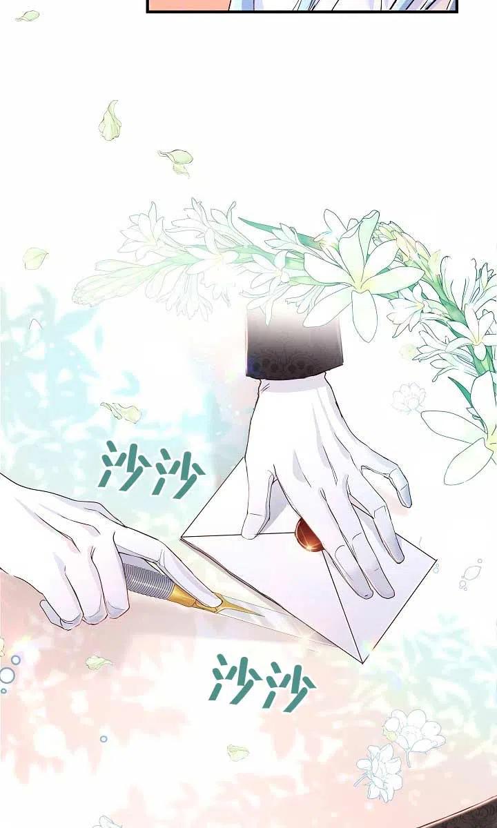 《我是反派，死了也没关系吗？》第25话 第78页