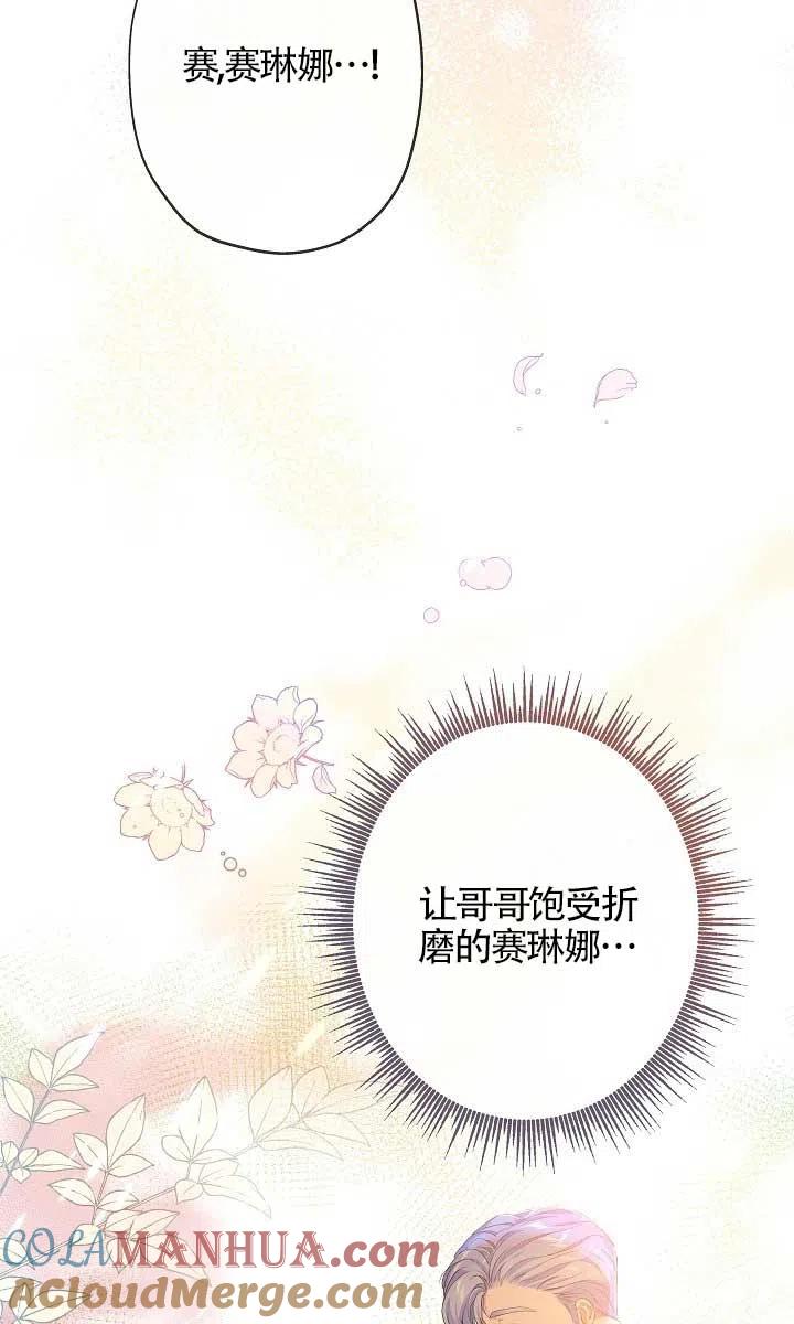 《我是反派，死了也没关系吗？》第25话 第9页