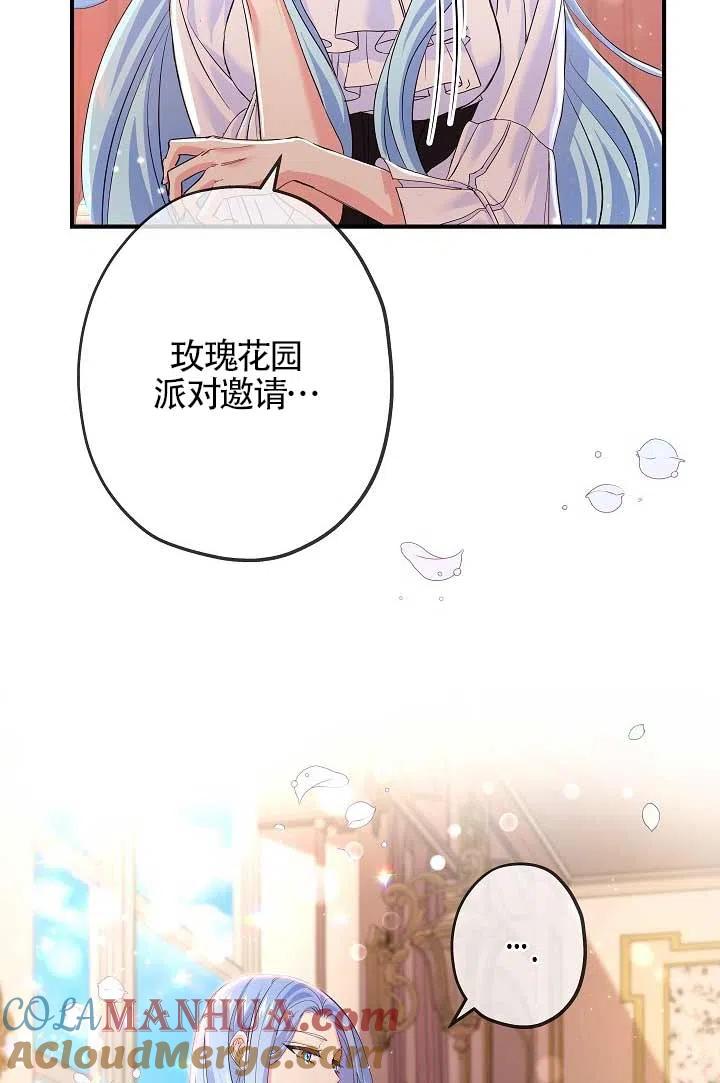 《我是反派，死了也没关系吗？》第25话 第85页