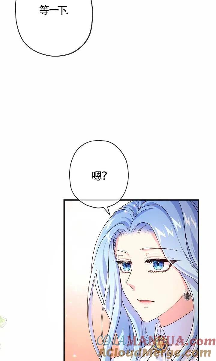 《我是反派，死了也没关系吗？》第25话 第77页