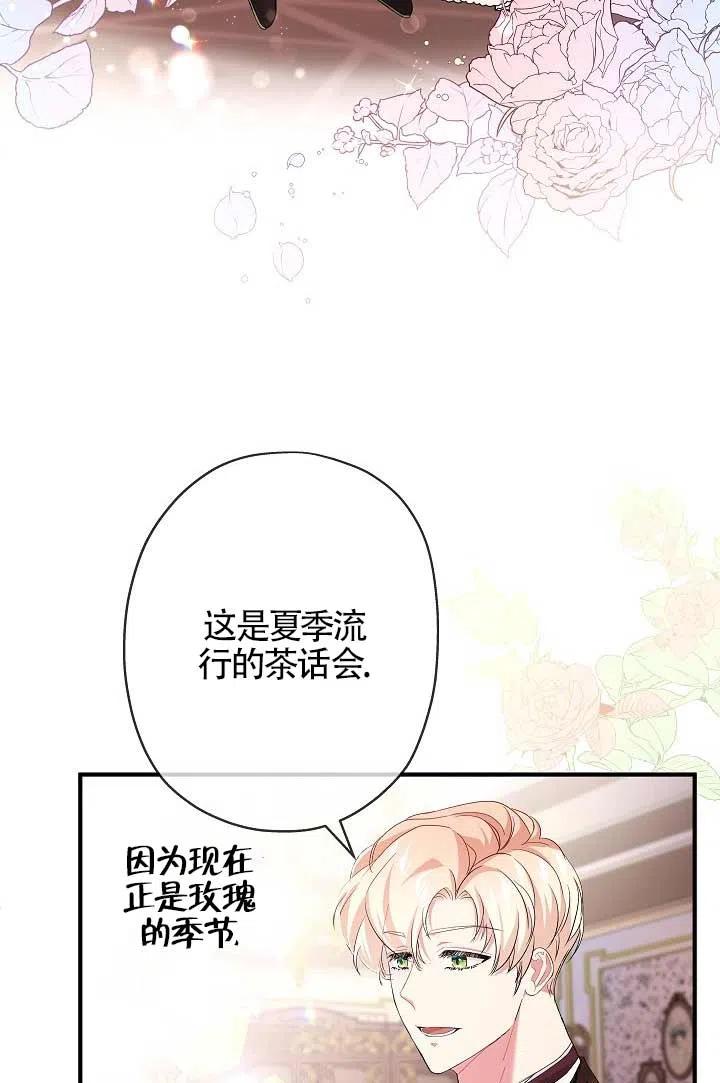 《我是反派，死了也没关系吗？》第25话 第87页