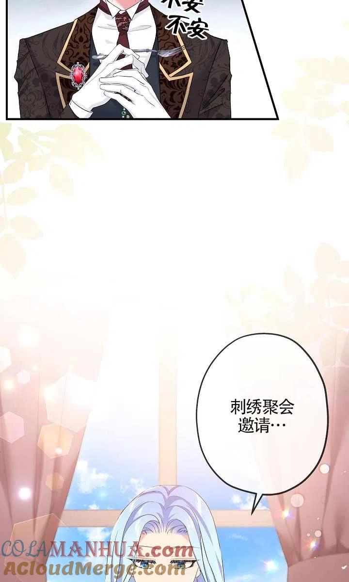 《我是反派，死了也没关系吗？》第25话 第73页