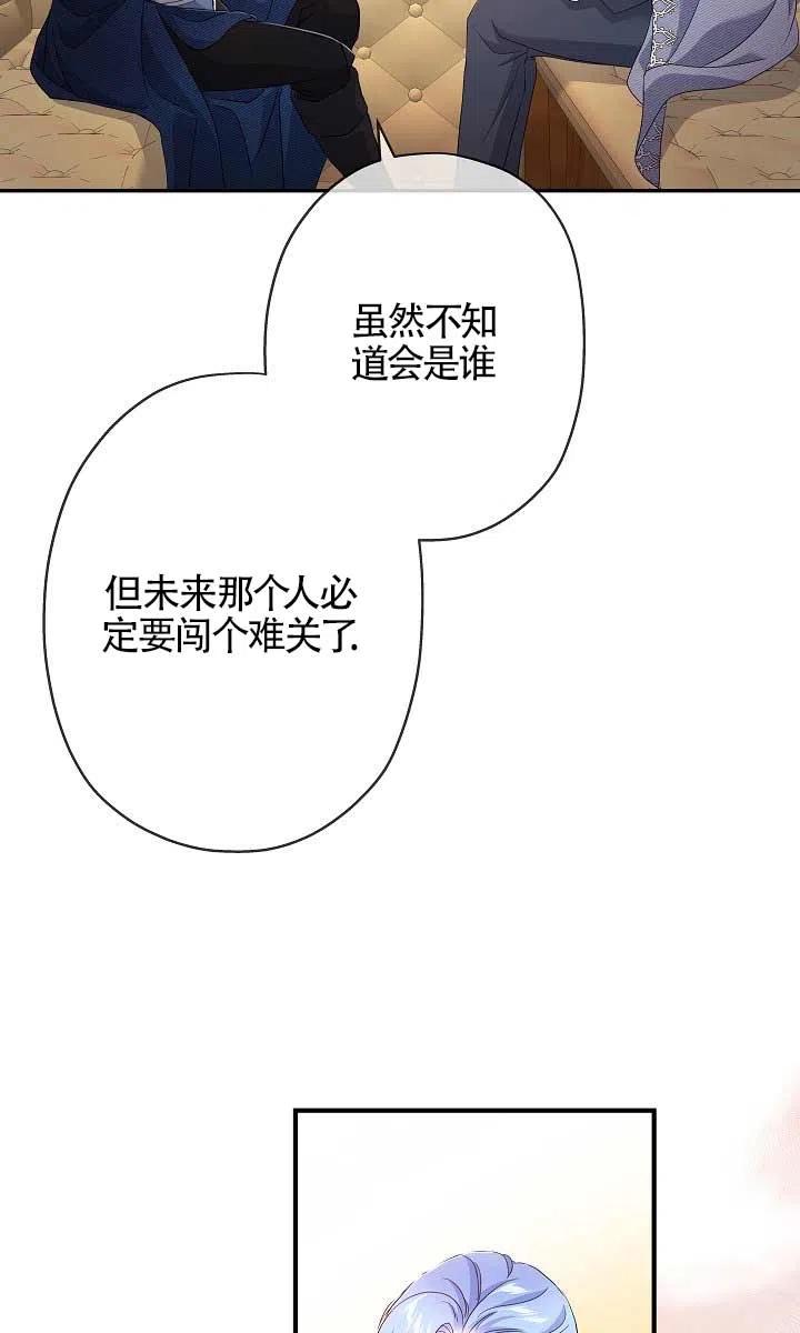 《我是反派，死了也没关系吗？》第25话 第52页