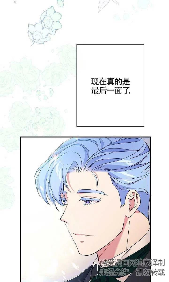 《我是反派，死了也没关系吗？》第25话 第6页