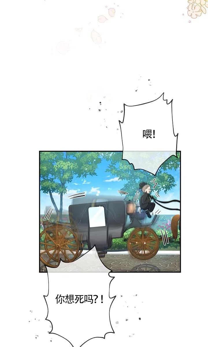 《我是反派，死了也没关系吗？》第25话 第50页