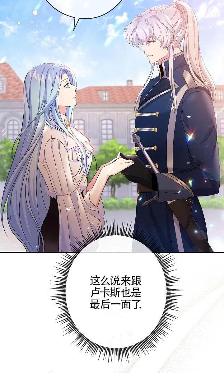 《我是反派，死了也没关系吗？》第25话 第19页