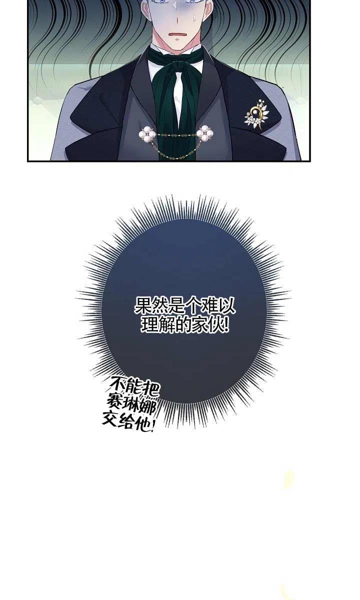 《我是反派，死了也没关系吗？》第25话 第68页