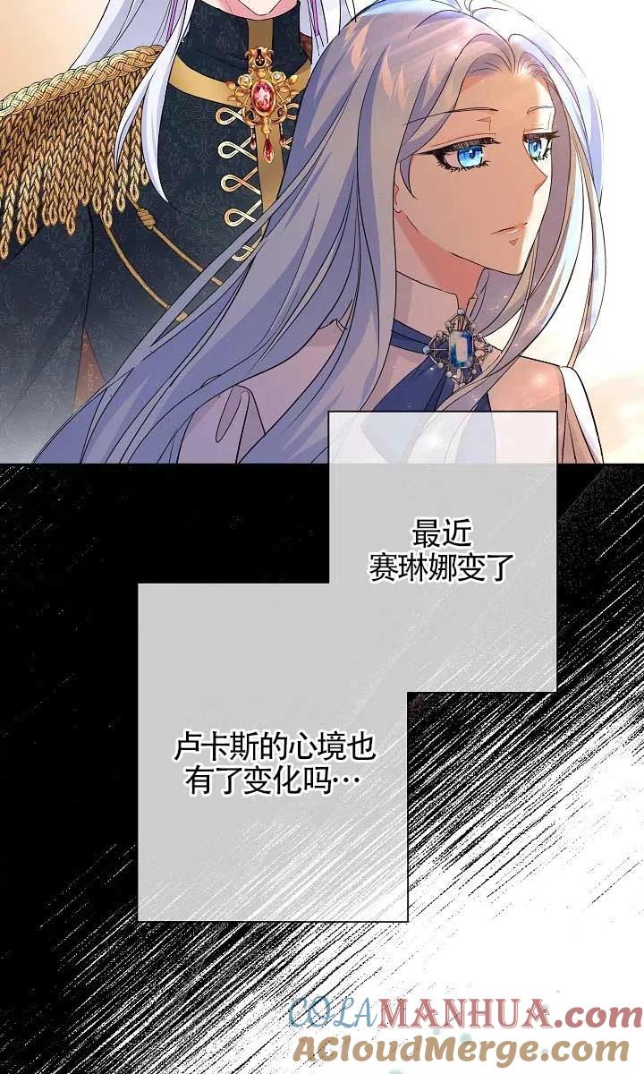 《我是反派，死了也没关系吗？》第25话 第57页