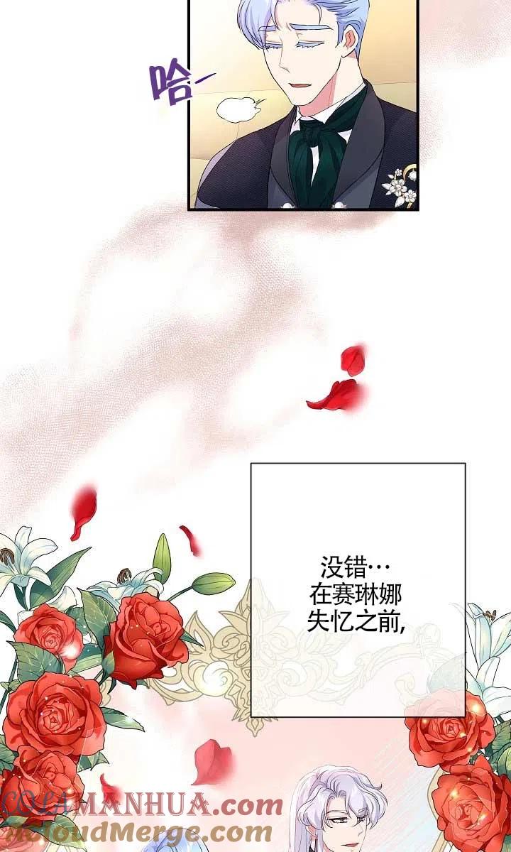 《我是反派，死了也没关系吗？》第25话 第53页
