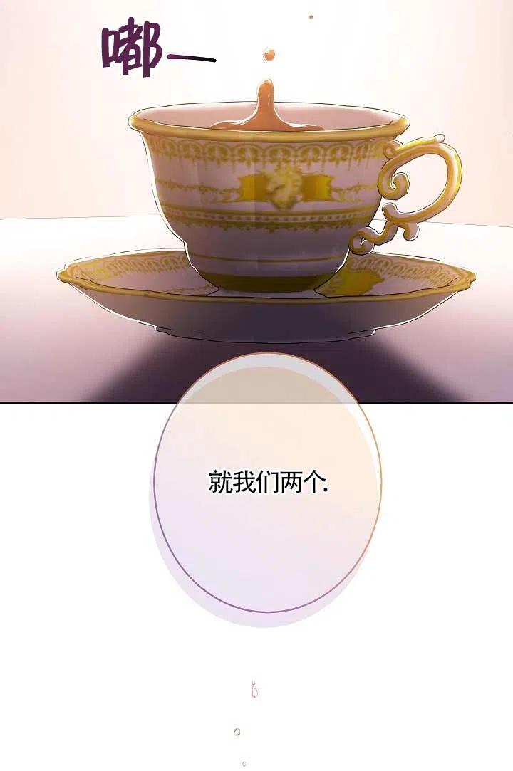 《我是反派，死了也没关系吗？》第25话 第98页