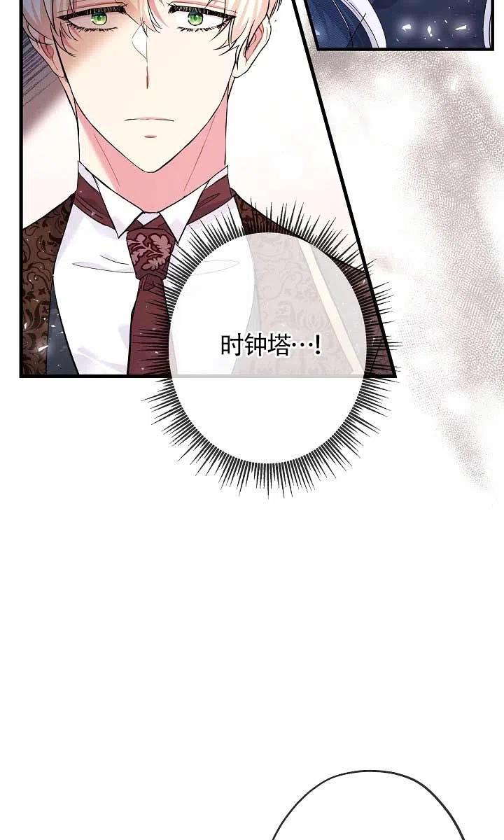 《我是反派，死了也没关系吗？》第25话 第35页