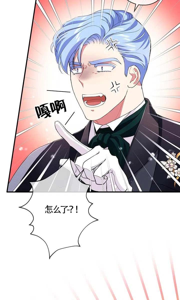 《我是反派，死了也没关系吗？》第25话 第42页