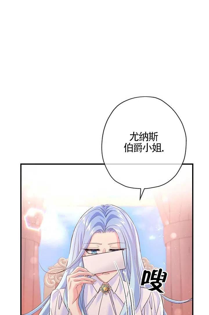 《我是反派，死了也没关系吗？》第25话 第84页