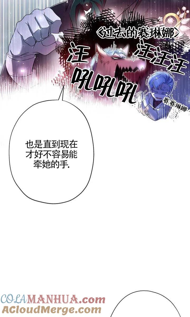 《我是反派，死了也没关系吗？》第25话 第45页