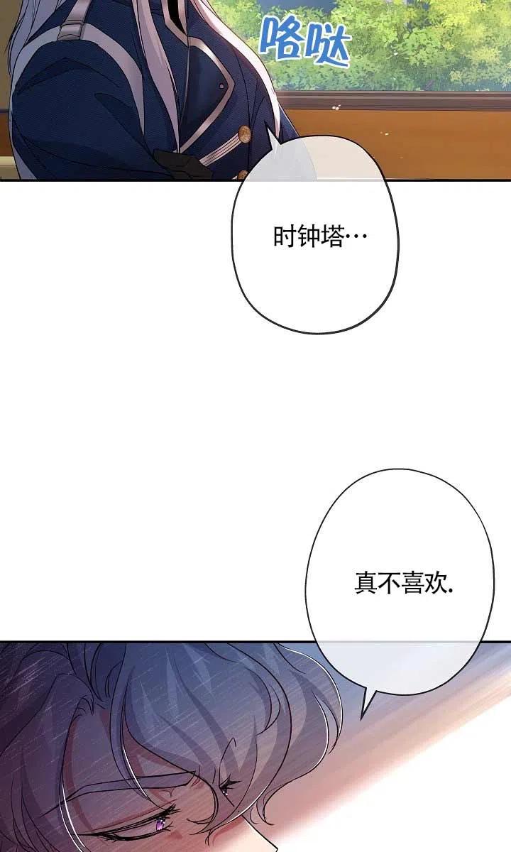 《我是反派，死了也没关系吗？》第25话 第66页