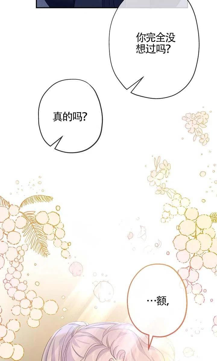 《我是反派，死了也没关系吗？》第25话 第48页