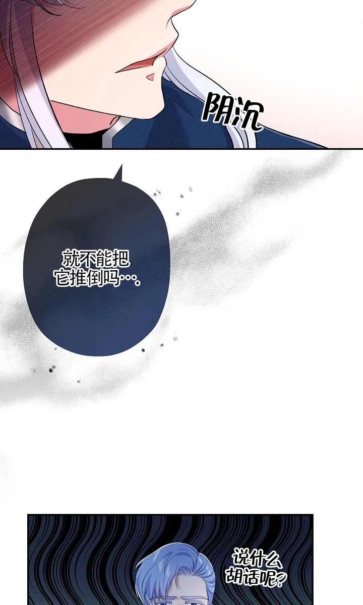 《我是反派，死了也没关系吗？》第25话 第67页