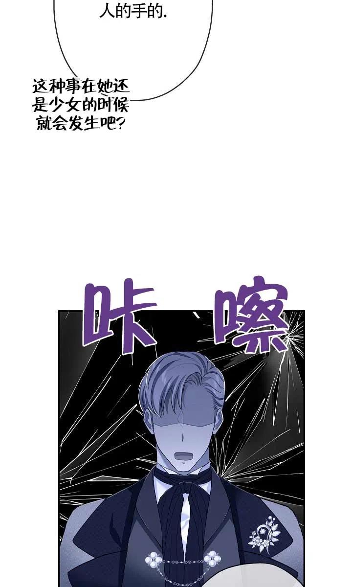 《我是反派，死了也没关系吗？》第25话 第47页