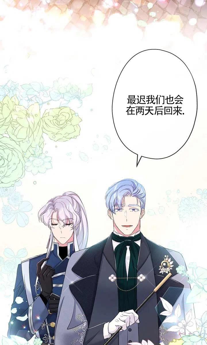 《我是反派，死了也没关系吗？》第25话 第3页