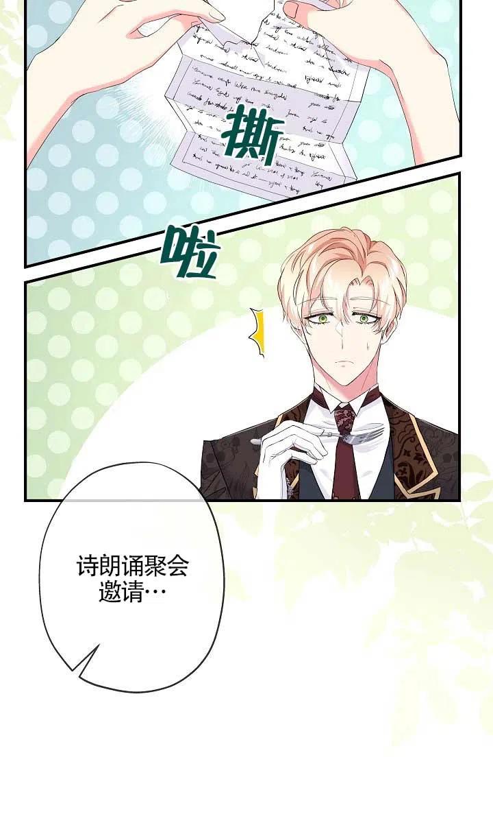 《我是反派，死了也没关系吗？》第25话 第71页